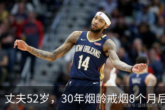 丈夫52岁，30年烟龄戒烟8个月后，才明白我们一直被骗